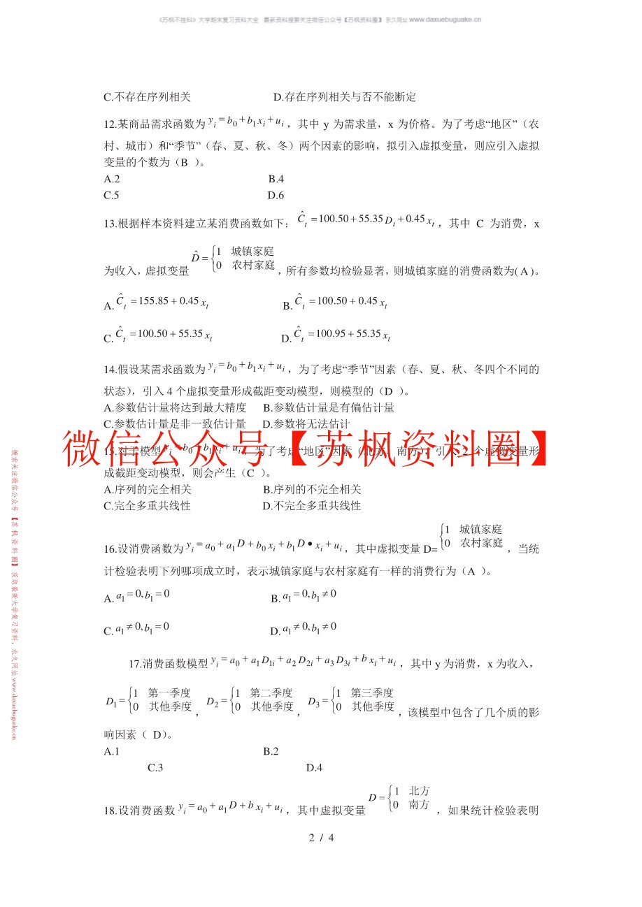 金融计量学